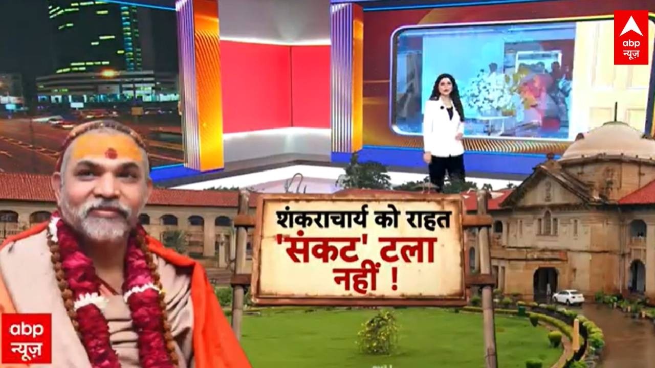 Swami Avimukteshwaranand: अग्रिम जमानत पर फैसला सुरक्षित,  मार्च में होगी मामले की सुनवाई!