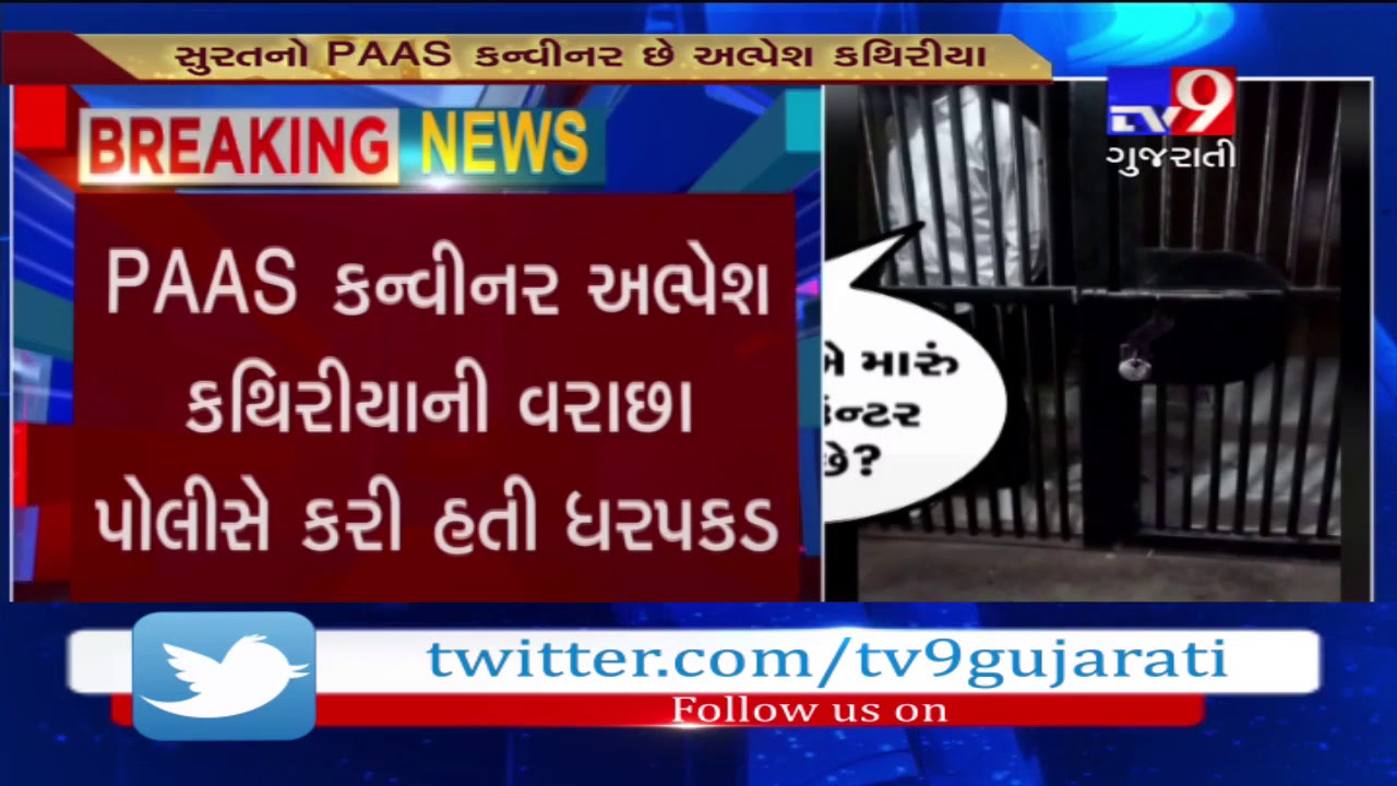 PAAS convener Alpesh Kathiria abusing police officer in lockup, video goes viral