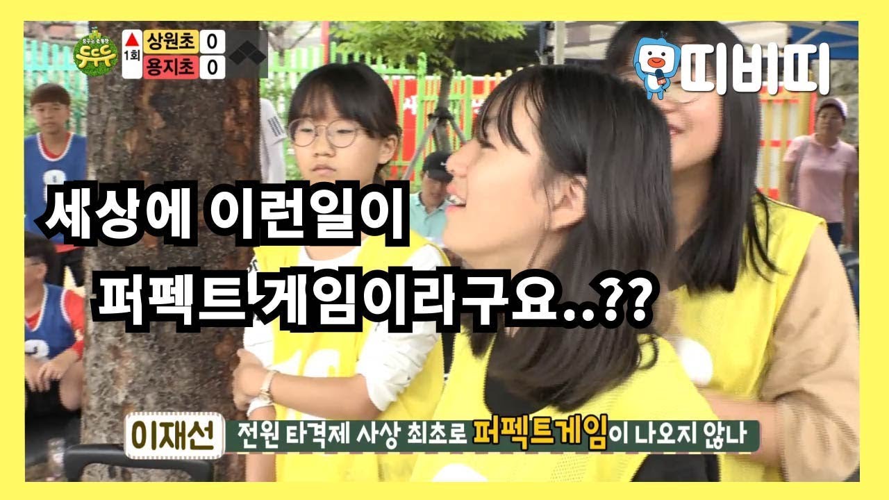 대구상원초등학교 vs 대구용지초등학교[꿈꾸는운동장 두두두][TBC-띠비띠]