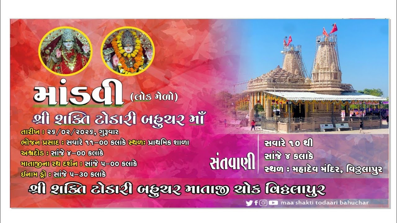 જય માતાજી જય દ્વારકાધીશ 25/2