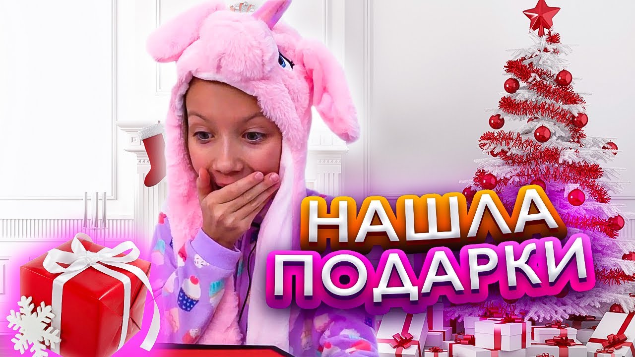 Вика Нашла Подарки на Новый Год / Вики Шоу