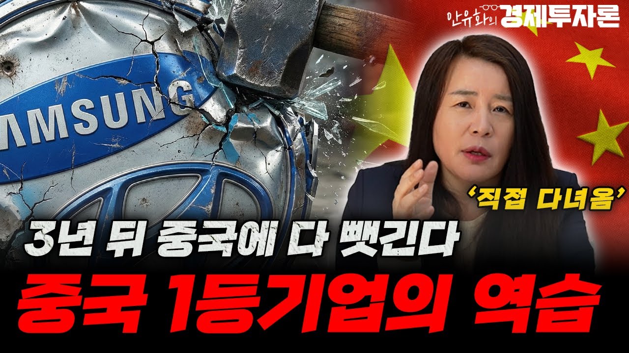 마지막 경고?! 미국만 보다가 중국에 당합니다ㅣ안유화 경제투자론