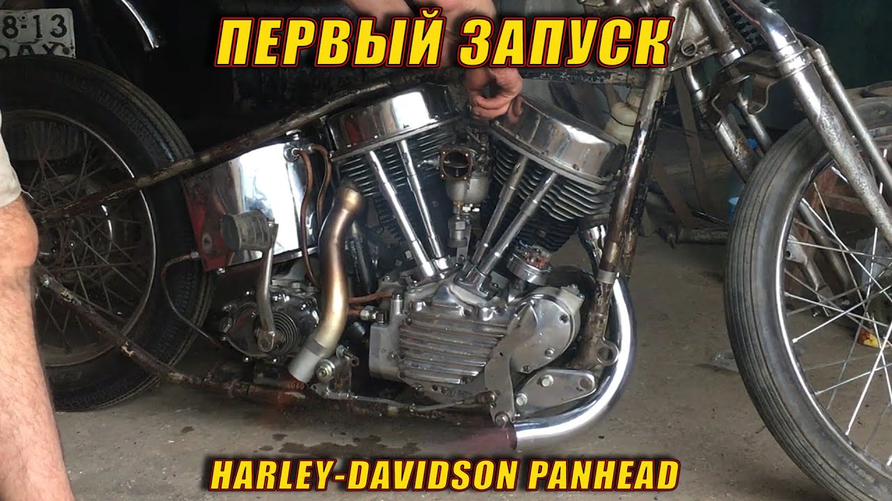 Первый Запуск Harley-Davidson Panhead После Сборки Из Запчастей.