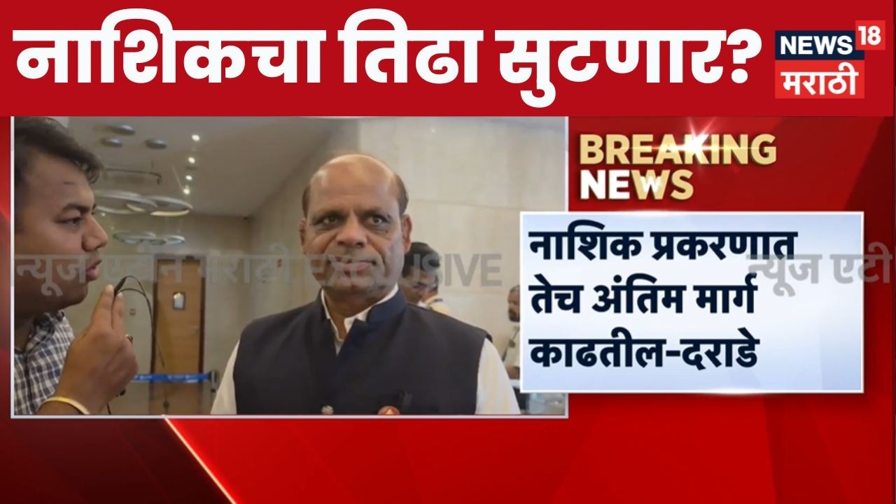 Nashik MLC Election News | नाशिकमधील राजकीय तिढा सुटणार? मोठी अपडेट समोर