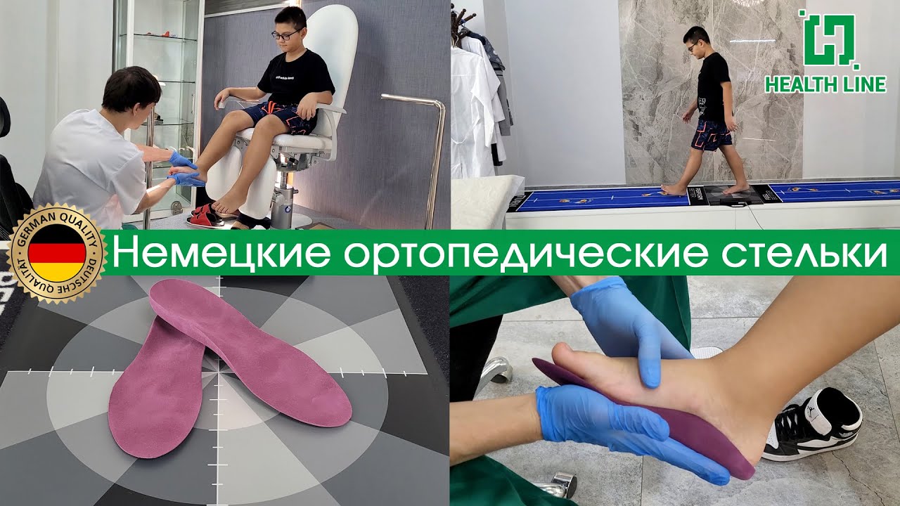 Ортопедические стельки PEDCAD в Ташкенте. Центр ортопедии и подологии HELATH LINE