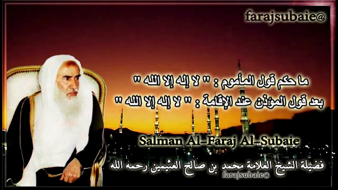 ما حكم قول المأموم : 