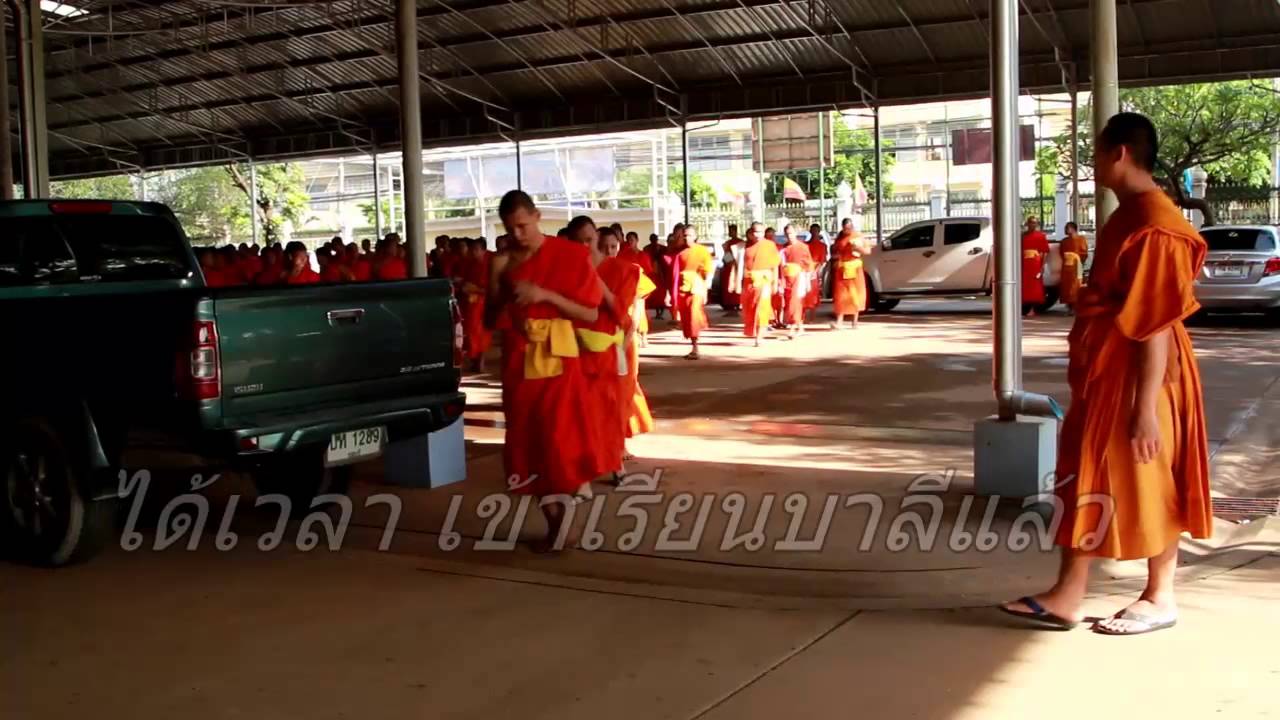แนะนำโรงเรียนพระปริยัติธรรมวัดโสธรวราราม