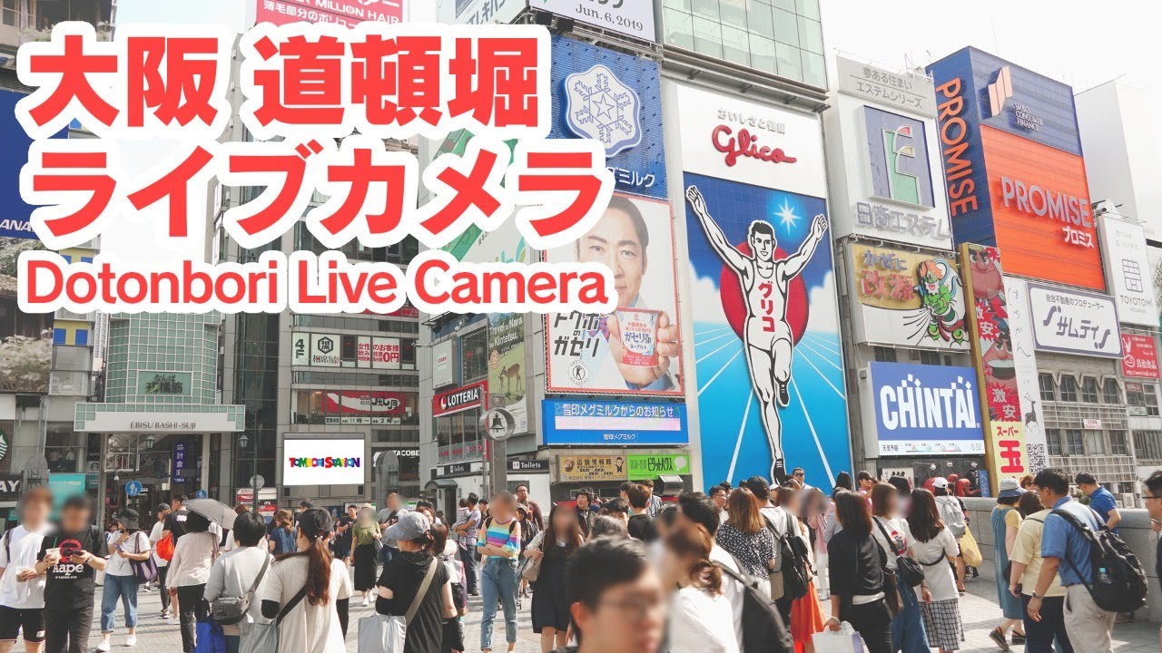 大阪 道頓堀 ライブカメラ　osaka Dotonbori Live Camera