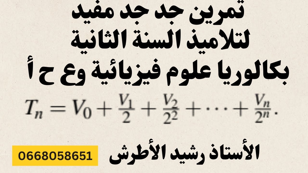 Suite récurrente : Expression de Vn + Calcul de Tn et limite — Exercice BAC 2PCSVT