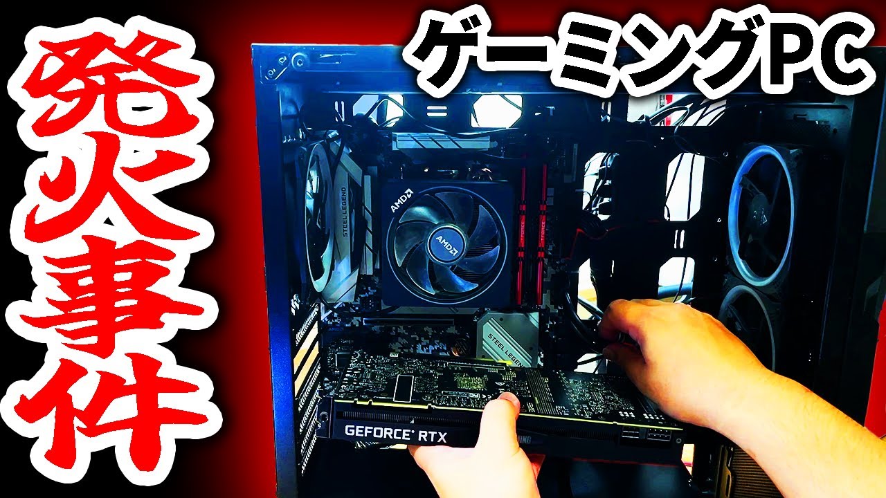 【危険】素人がゲーミングPCをいじるとこうなる【自作PC】