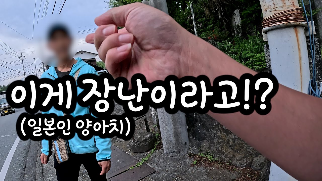 일본인 양아치 패고 뉴스 나올 뻔했습니다 (누마즈 -》오다와라 62km) [자전거 일본일주35]