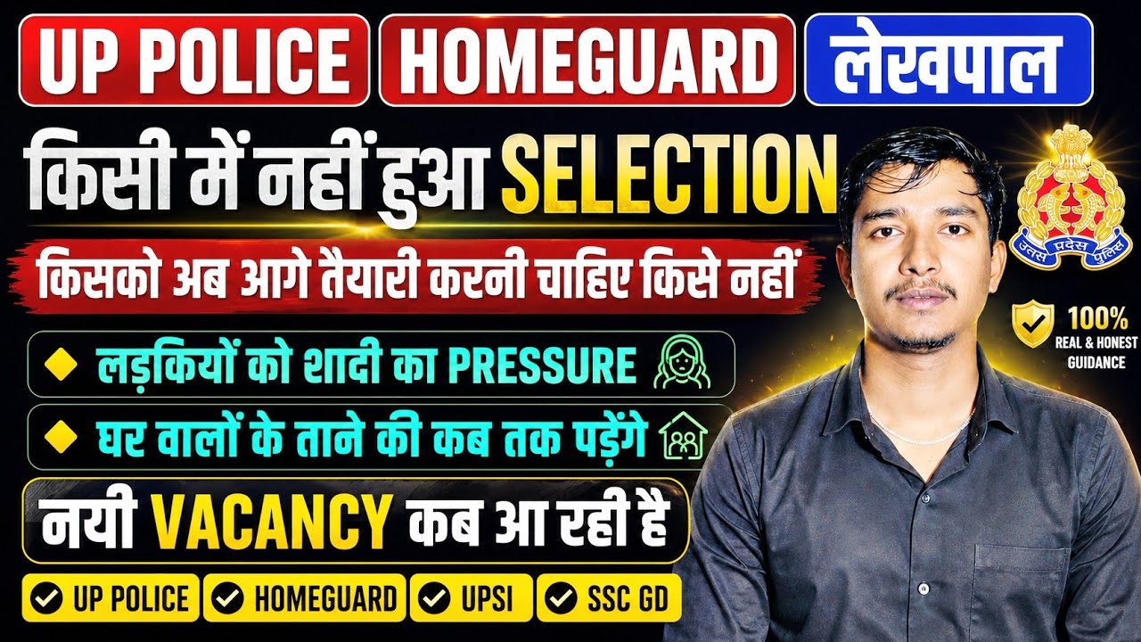 UP Police में नहीं हुआ अब क्या करे II UP Police New Vacancy कब तक??