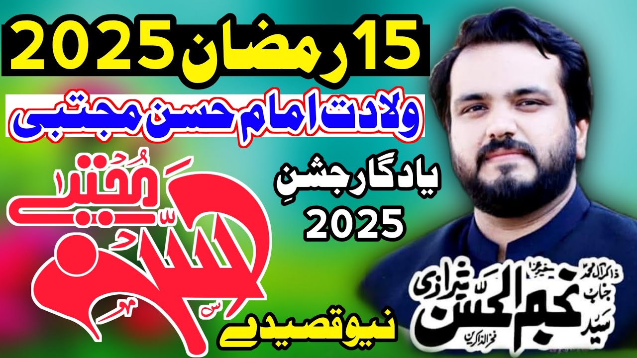 15 Ramzan 2025 | Wildat Imam Hassan Mujtaba | Zakir Syed Najam Ul Hassan Shiraz | Nawab Azadari