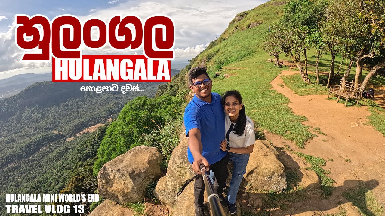 හුලංගල  😵‍💫🍃 | Hulanga | Hulangala Mini World's End | TravelSL | SL