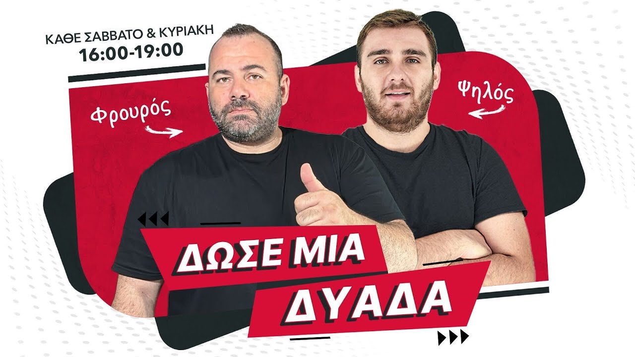 🔴LIVE | ΔΩΣΕ ΜΙΑ ΔΥΑΔΑ (08/02) | Live Betting | Betarades