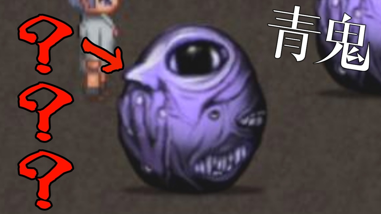 【青鬼】裏で