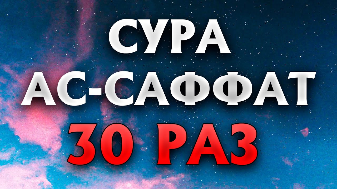 Сура 