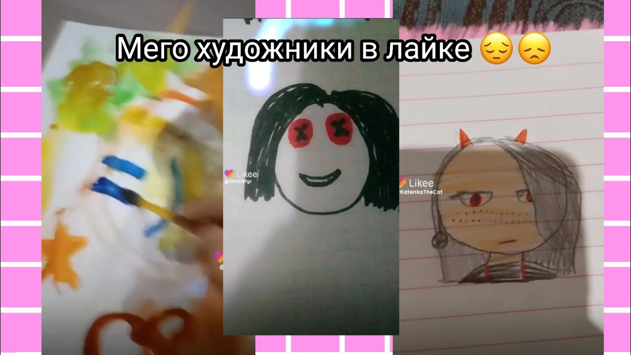 (начинающие) МеГо художники в лайке 🍃🗿//💫🌸Вы хотели я сняла🌸💫//Уже №27 видео🥺😍//