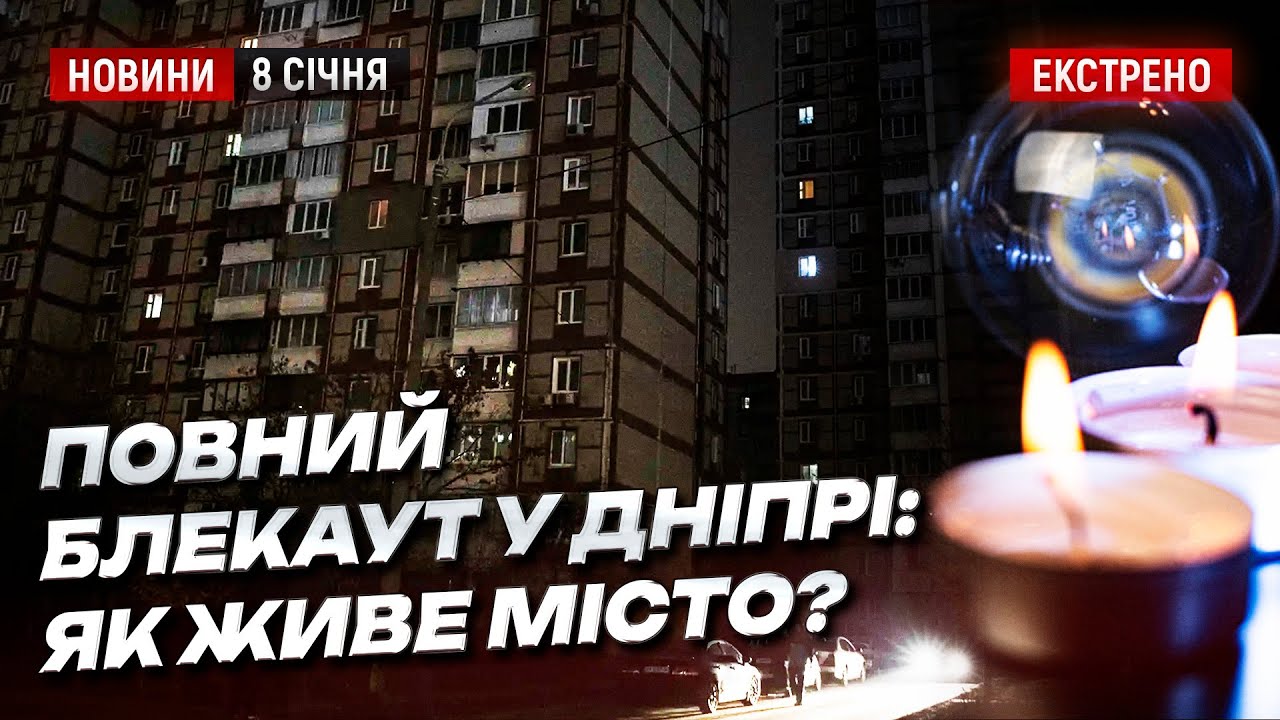 У Дніпрі надзвичайна ситуація національного рівня після масованих обстрілів рф та блекауту!