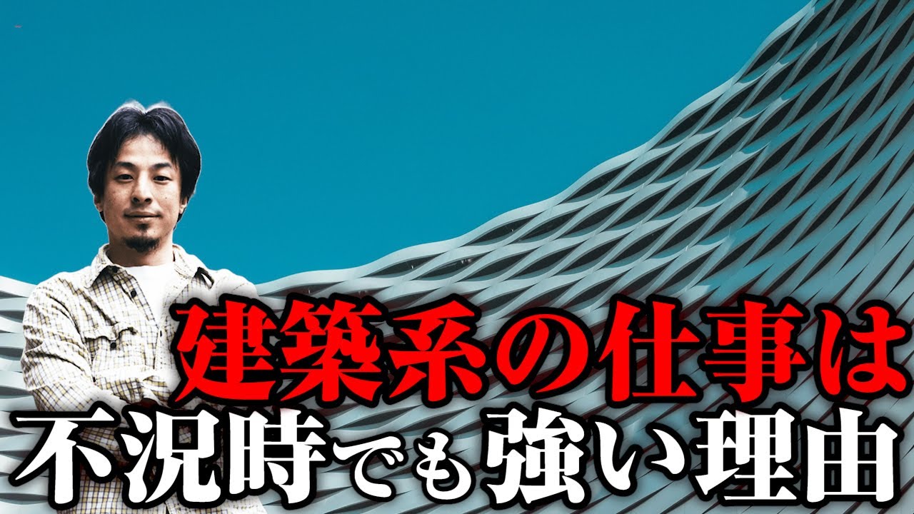 【ひろゆき】建築業のフリータンスは超稼げる仕事です※年収１０００万円弱は普通？【切り抜き動画】
