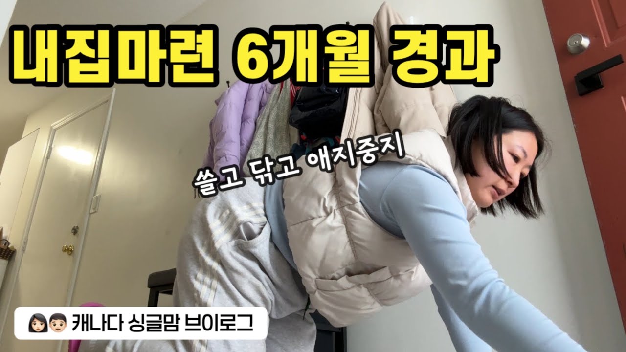 새 집, 새 동네, 만족하십니까?