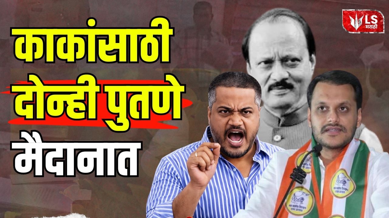 Rohit Pawar Baramati Police Station | वकिलांची फौज घेऊन रोहित-युगेंद्र पोलीस ठाण्यात