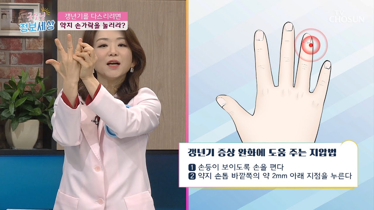 흉부와 얼굴의 열을 내려주는 「관충혈 지압법」 #광고포함 | [굿모닝 정보세상] 312회  | TV CHOSUN 20201117 방송