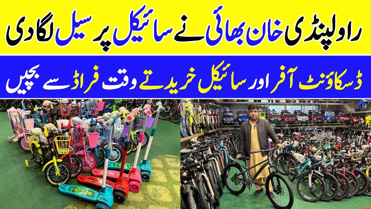 Rawalpindi Branded Cycle Shop Vlog | New Cycles | Best Prices