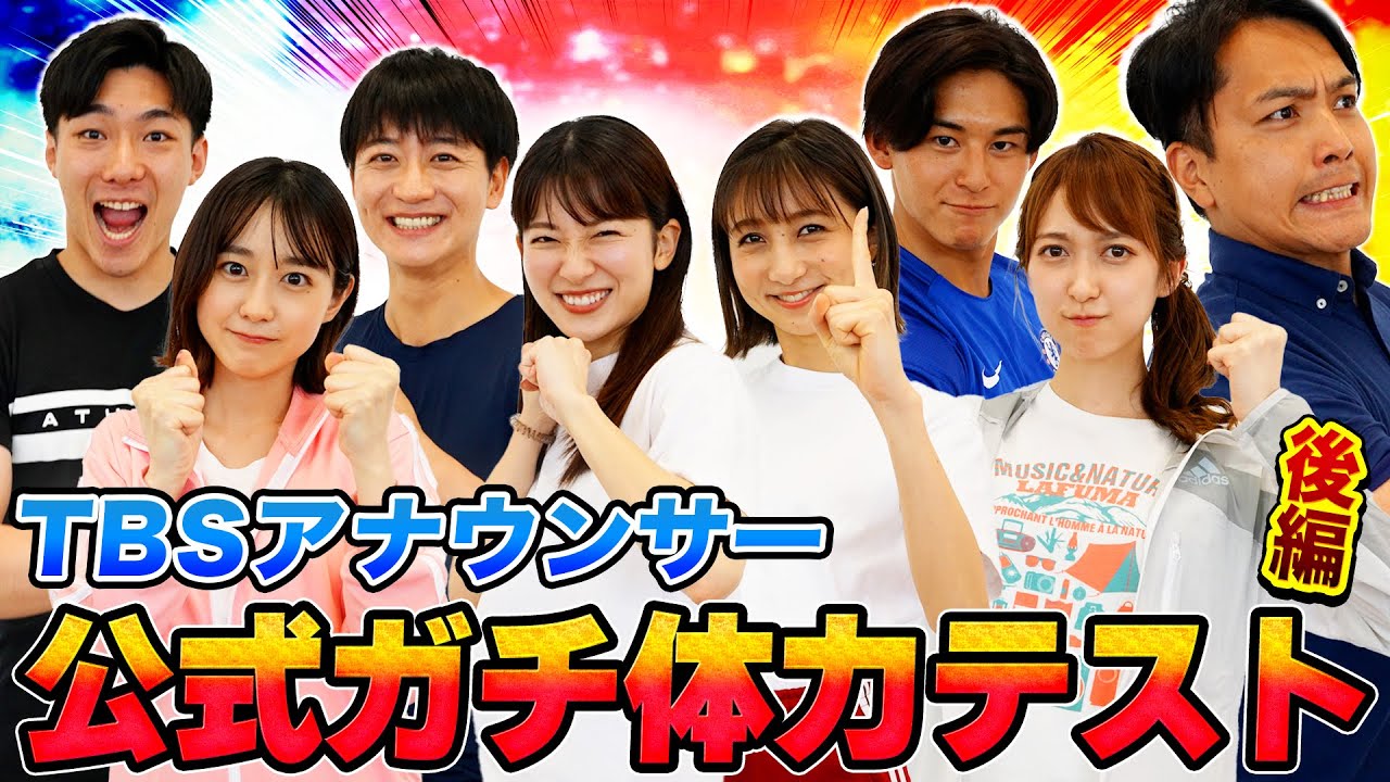 アナウンサー「体力テスト」決定戦！【後編】