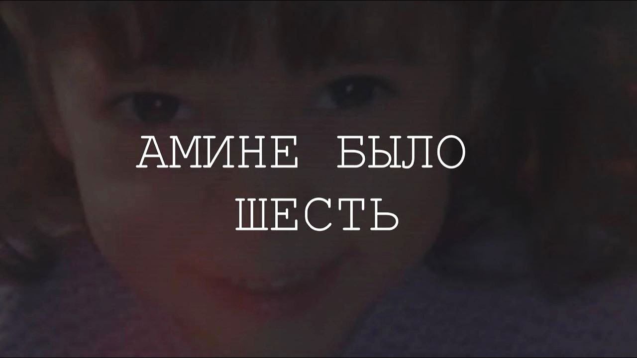 На 3 минуте отец признаётся, как СЖЁГ и УТОПИЛ труп дочери в Кривом Роге | Амине было шесть.