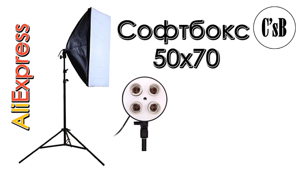 Софтбокс 50x70 на 4 лампы с AliExpress