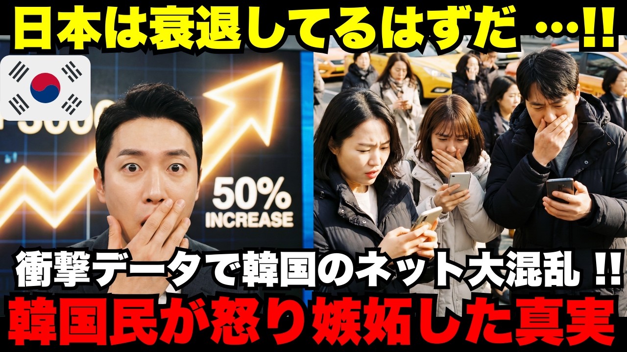 【海外の反応】韓国ネット騒然…「日本は終わった」は嘘だった？33年連続世界1位の衝撃と沈黙の理由