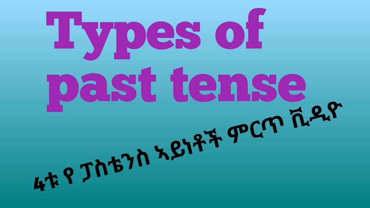 Types of past tense/4ቱ የ ፓስቴንስ ኣይነቶች#englishgrammar #englishwithgidey