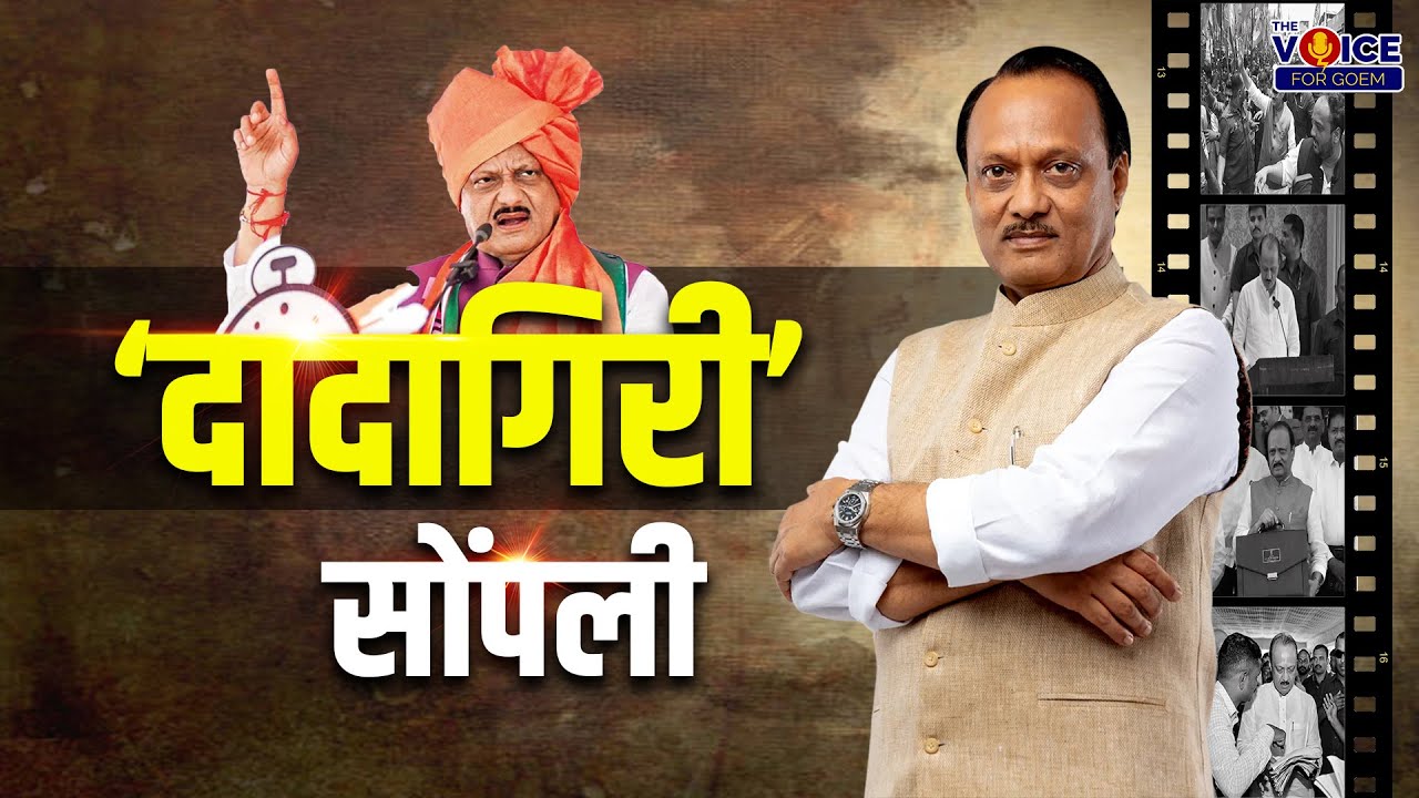 Ajit Pawar | Special Report | 'दादागिरी' सोंपली | Baramati Ajit Pawar Plane Crash