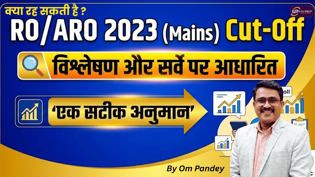 Каким может быть проходной балл для RO/ARO 2023 (основной этап) | Подготовка к экзамену IAS | Ом ...