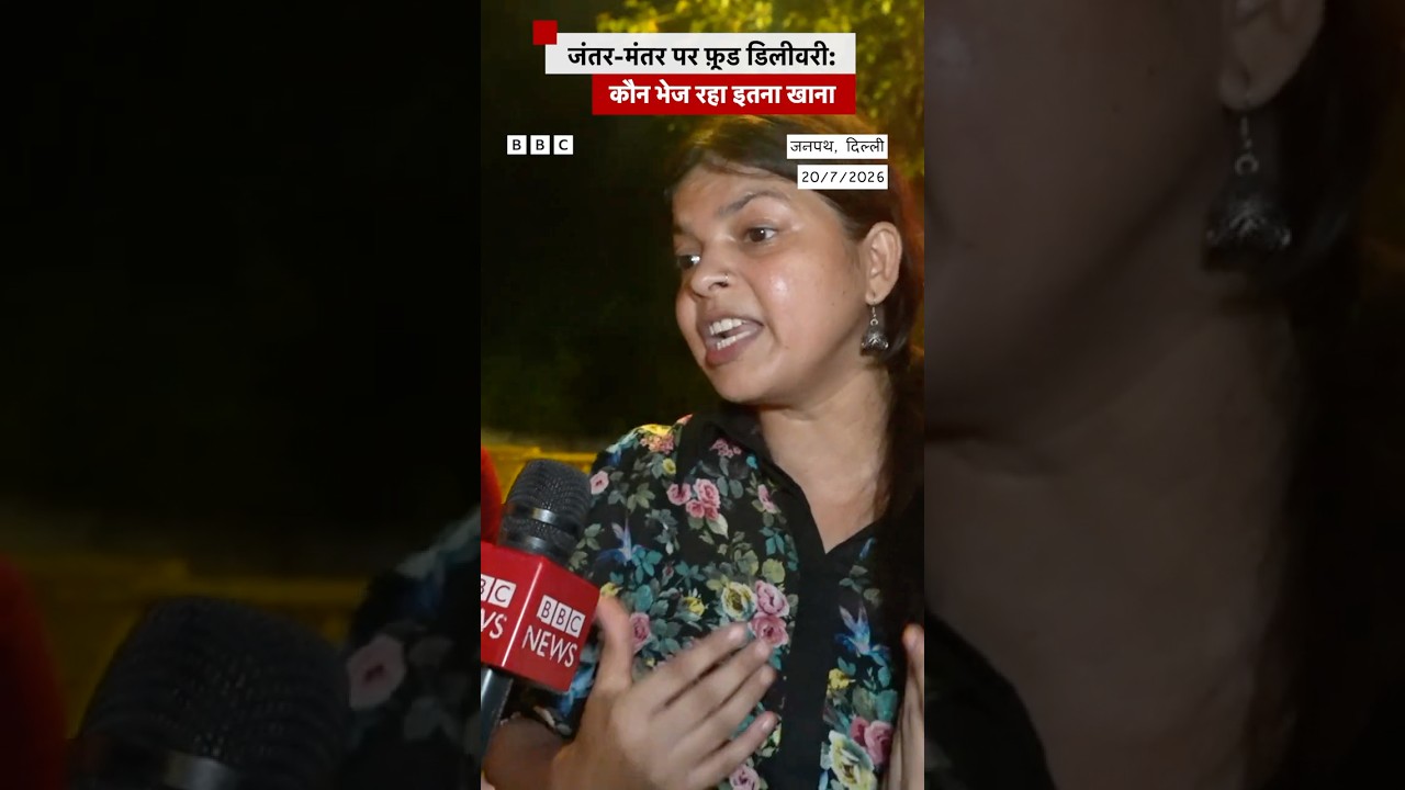 CJP Protest में प्रदर्शनकारियों के लिए ऐसे पहुंच रहा खाना । (BBC Hindi)