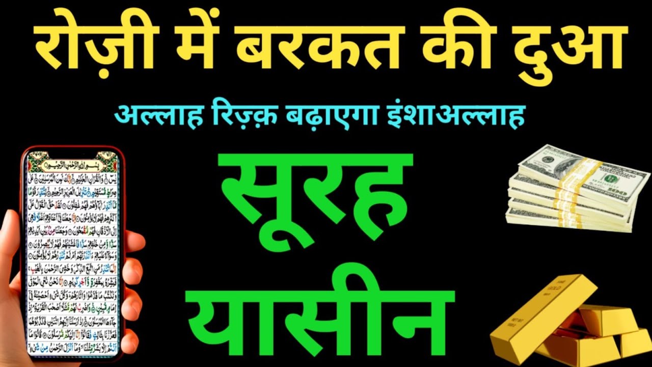 Surah Yaseen घर और कारोबार में बरकत कि दुआ Episode 0173 Yaseen Sharif दिल को छूने वाली तिलावत