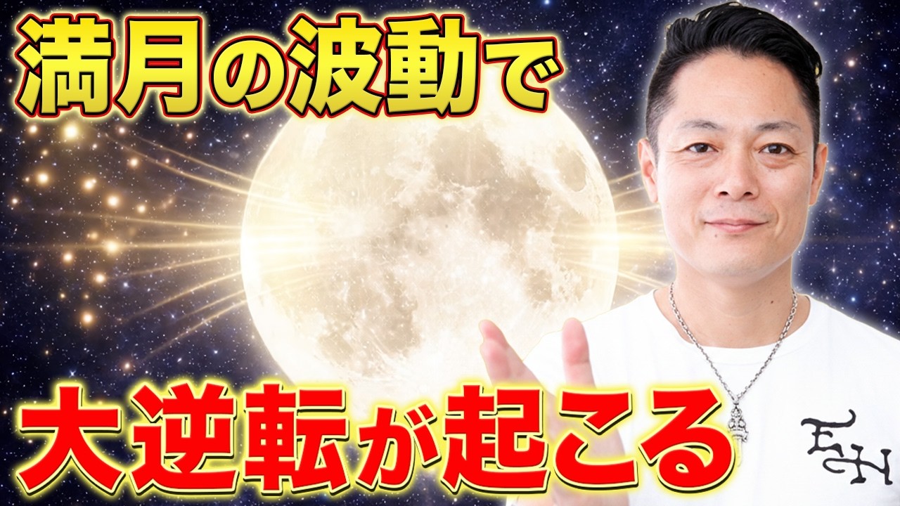 【4月の満月浄化🌕】満月の浄化パワーで不要なものを捨てて、いい運気を呼び込む