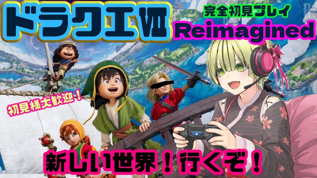 ＃24完全初見！【ドラクエ7リイマジンド】DXシリーズ未プレイ主婦の初ドラクエプレイ！【初見様歓迎】ドラゴンクエストVII Reimagined