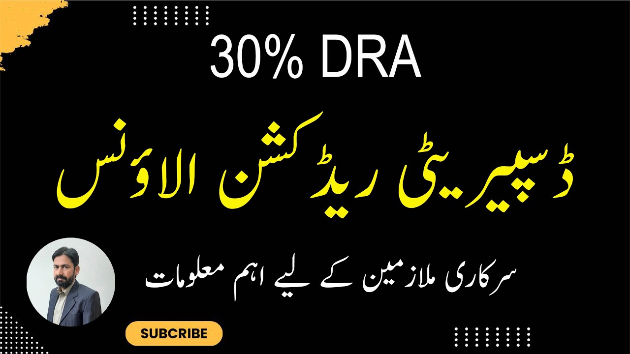 30% Disparity Reduction Allowance 2025 | Govt Employees Latest Update