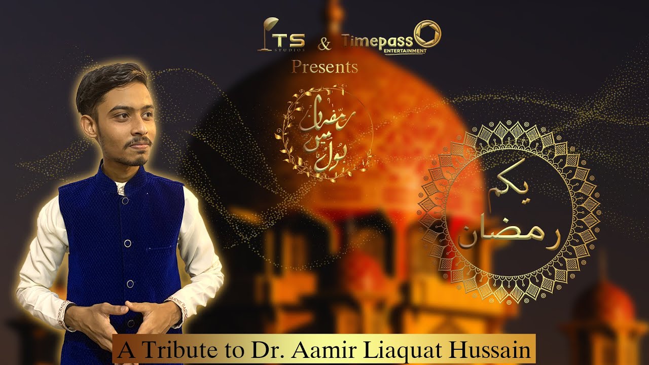 Ramzan mein bol 2024 - Shehriyar Sabir Hussain ke sath - 1st Ramzan Special.