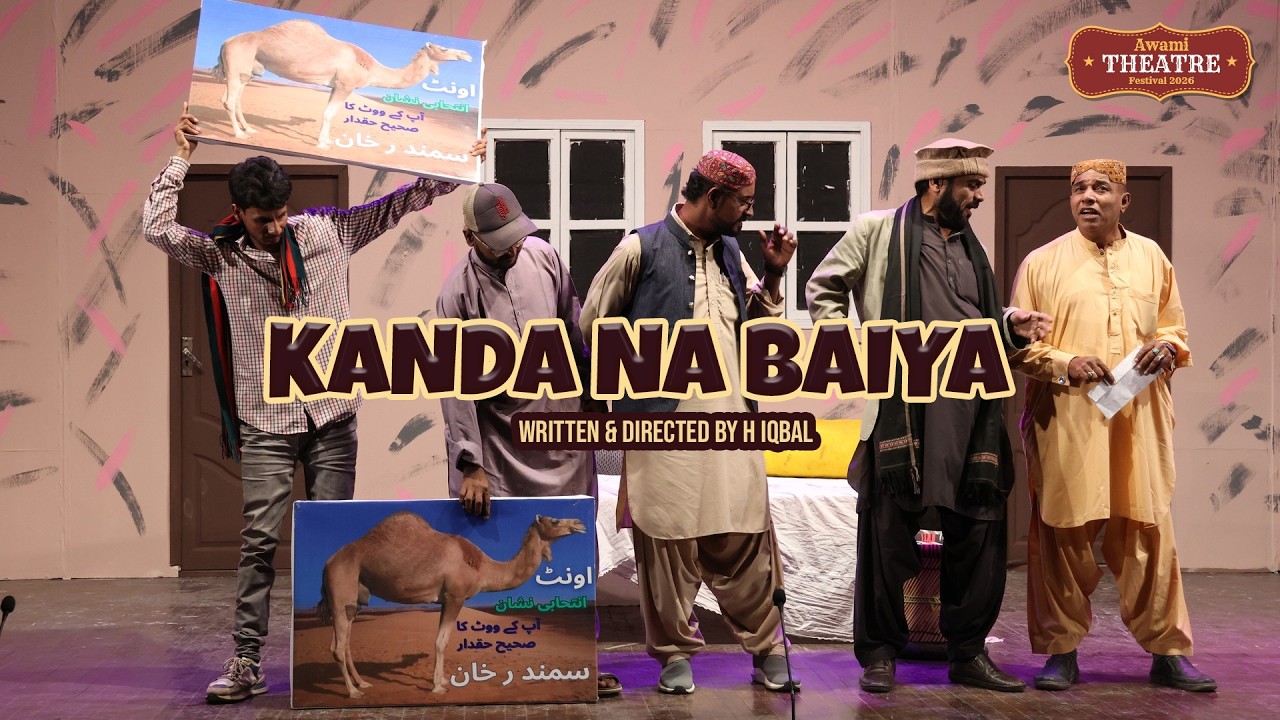 Balochi play, Kanda Na Baiya | Written & Directed by Danish Baloch | Awami Theatre Festival 2026
