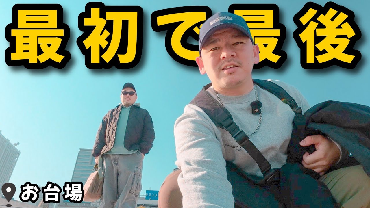 【ループでお台場】真冬の東京湾で海水浴!?｜プンスカおじさん&初期不良おじさんの日常｜#おっさん #ゲイ #vlog