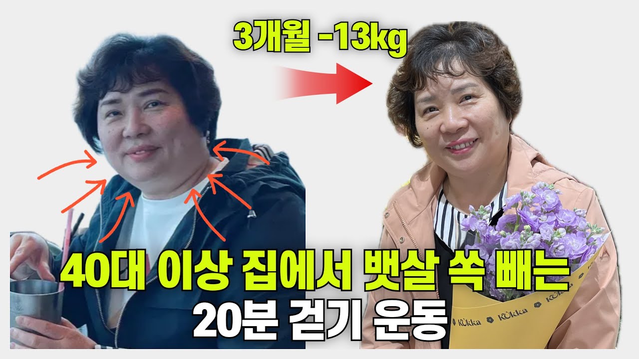 중년 홈트, 유산소보다 효과 좋은 뱃살 녹이는 운동
