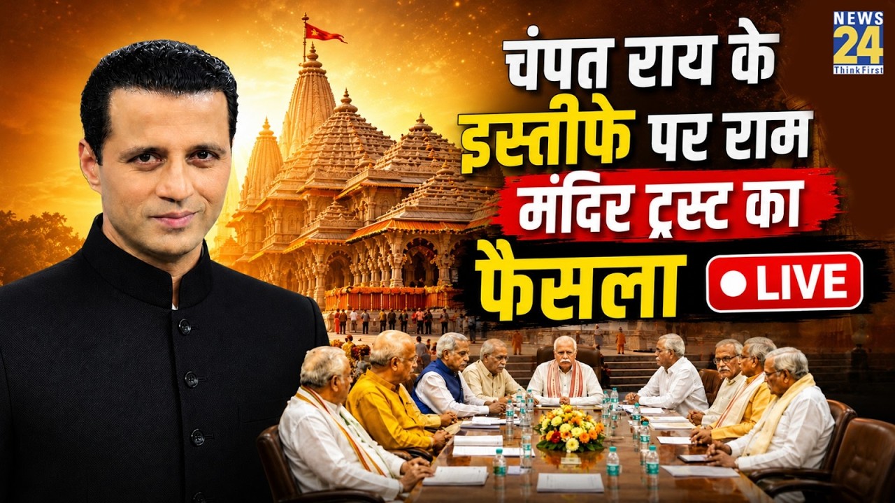 LIVE: राम मंदिर चंदा चोरी मामले में SIT का बड़ा खुलासा ! | Ram Mandir Chanda Chori | Ayodhya | UP