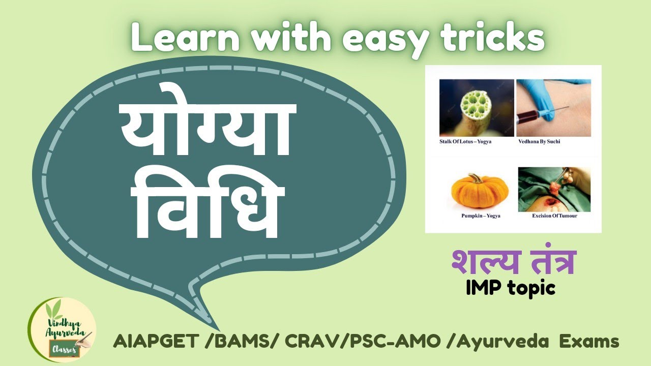 योग्या विधि with easy tricks|Shalya tantra IMP|योग्यासूत्रीय अध्याय- 9|Sushrut samhita#bams#ayurveda