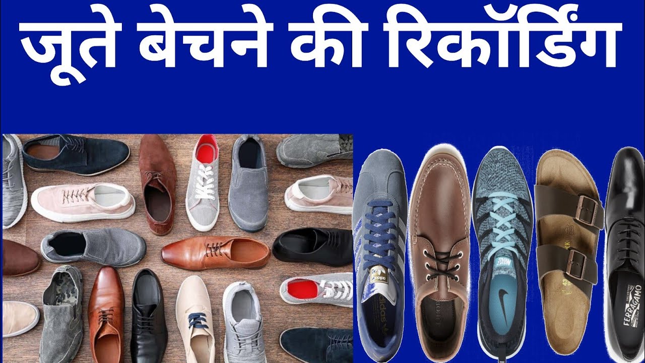 चप्पल जूता बेचने की रिकॉर्डिंग!  जूते बेचने का प्रचार रिकॉर्डिंग #pracharprasarchennal 