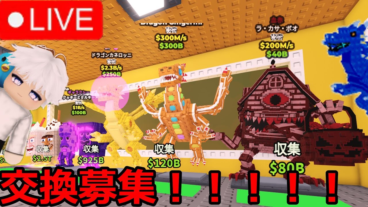 【ブレインロットを盗む】　ブレインロット交換買取配信！固定コメント必ず読んで！#ブレインロット