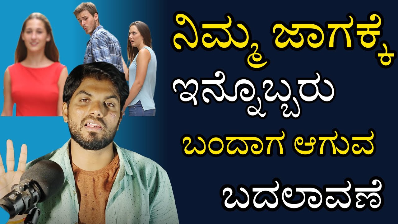 ನಿಮ್ಮ ಜಾಗಕ್ಕೆ ಇನ್ನೊಬ್ಬರು ಬಂದಾಗ ಆಗುವ ಬದಲಾವಣೆ/Motivational Speech For life|Jai Motivation Speaker