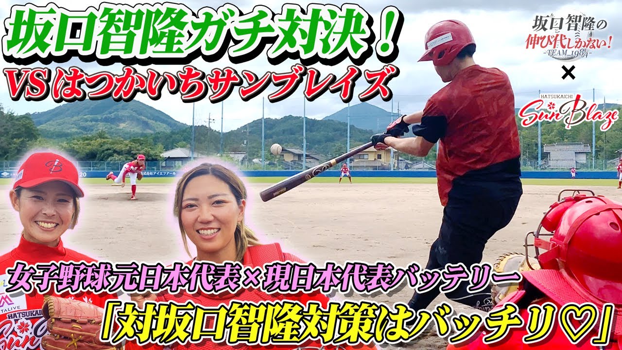 W杯6連覇•世界一バッテリー“ガチ対決” 熱帯びる広島の女子野球に潜入【坂口智隆の伸び代しかない！】